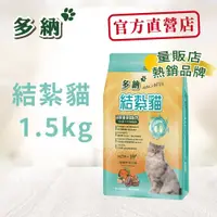 在飛比找松果購物優惠-多納貓飼料 結紮貓泌尿道配方1.5kg海鮮牛肉 - 一包入 