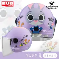 在飛比找樂天市場購物網優惠-EVO安全帽 JUDY兔 粉紫 動物方城市 童帽 兒童安全帽