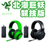 RAZER 雷蛇 北海巨妖KRAKEN TOURNAMENT EDITION耳麥 黑色 綠色 硬派精璽