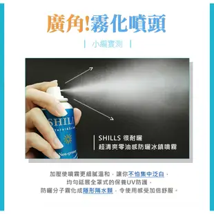 舒兒絲 SHILLS 很耐曬 超清爽 防曬冰鎮噴霧SPF50+★★ 防曬噴霧 防曬乳 防曬 冰鎮防曬噴霧