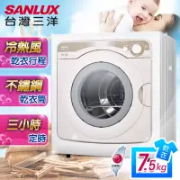 在飛比找博客來優惠-【SANLUX台灣三洋】7.5kg不鏽鋼乾衣機 SD-85U