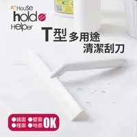 在飛比找蝦皮商城優惠-UdiLife 生活大師 hold刷T型多用途清潔刮刀