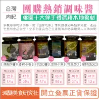 在飛比找蝦皮購物優惠-【懶惰姐減醣美食研究社】台灣 向記 湖南炸醬 香辣小卷 干貝