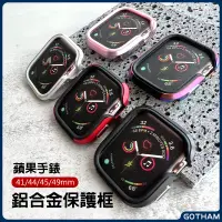 在飛比找蝦皮購物優惠-【GOTHAM】 Apple Watch 蘋果手錶鋁合金屬保