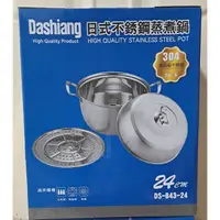 在飛比找蝦皮購物優惠-Dashiang 日式不銹鋼蒸煮鍋