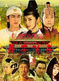 在飛比找Yahoo!奇摩拍賣優惠-DVD  2013年 木府風雲2之舞樂傳奇 大陸劇