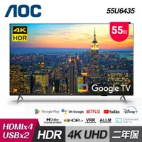 在飛比找PChome24h購物優惠-【AOC】55U6435 55吋 4K Google TV 