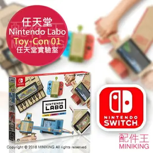 日本代購 任天堂實驗室 Nintendo Labo Toy-Con01 VARIETY KIT