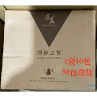 在飛比找蝦皮購物優惠-【湛盧咖啡】現貨 酒神之舞濾掛咖啡11g*50包