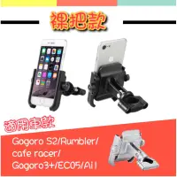 在飛比找蝦皮購物優惠-各式機車手機架 gogoro VIVA MIX 手機支架 機