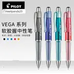 日本PILOT百樂|BL-415V|VEGA啫喱筆|彩色筆桿|0.7MM按動中性水筆