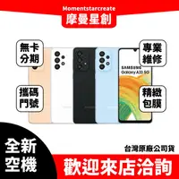 在飛比找蝦皮購物優惠-全新空機 三星SAMSUNG Galaxy A33 5G 8