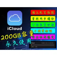 在飛比找蝦皮購物優惠-[ iCloud 空間大升級 ] 蘋果Apple服務 iCl