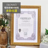 在飛比找PChome24h購物優惠-TROMSO極致榮耀A4相框-多款任選