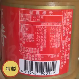 【福源】新竹人氣花生醬 (360g/罐)（顆粒花生醬/特製(滑順)花生醬/黑芝麻醬）