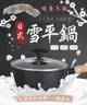 日式雪平鍋(帶蓋) 泡麵鍋 湯鍋 麥飯石鍋 個人鍋 迷你鍋 瓦斯爐 電磁爐 (5.3折)