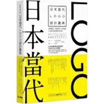 日本當代LOGO設計圖典：品牌識別 × 字體運用 × 受眾溝通，人氣設計師的標誌作品選(LULU文化)