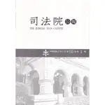 司法院公報第66卷第1期(113/01)[95折]11101030941 TAAZE讀冊生活網路書店