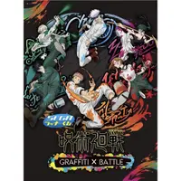 在飛比找蝦皮購物優惠-咒術迴戰 一番賞 油漆系列 graffiti battle