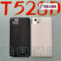 在飛比找Yahoo!奇摩拍賣優惠-HTC T528D原裝電池蓋 ONE SC手機殼 t528d