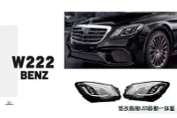 在飛比找Yahoo!奇摩拍賣優惠-JY MOTOR 車身套件 - BENZ W222 S63 