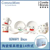 在飛比找PChome24h購物優惠-【美國康寧 CORELLE】SNOOPY HOME 14件式