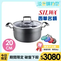 在飛比找momo購物網優惠-【SILWA 西華】傳家寶304不鏽鋼複合湯鍋20cm