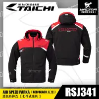 在飛比找蝦皮購物優惠-RS TAICHI RSJ341 紅黑 夏季透氣防摔衣 七件