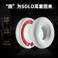 在飛比找樂天市場購物網優惠-Beats solo2耳機套solo3 wireless原配