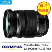 在飛比找momo購物網優惠-【OLYMPUS】M.ZUIKO DIGITAL ED 12