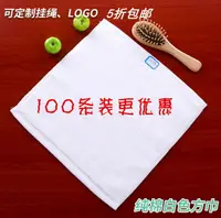 在飛比找樂天市場購物網優惠-100條裝白色純棉小方巾四方毛巾餐廳賓館酒店純棉加厚方巾美容