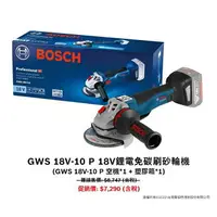 在飛比找樂天市場購物網優惠-【台北益昌】德國 Bosch GWS 18V-10 P PR