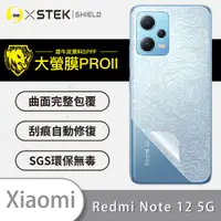 在飛比找松果購物優惠-【大螢膜PRO】Redmi 紅米Note 12 5G系列 全