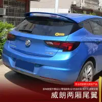 在飛比找樂天市場購物網優惠-適用于威朗兩廂尾翼改裝汽車車頂定風翼烤漆abs免打孔安裝外飾