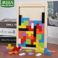 在飛比找樂天市場購物網優惠-俄羅斯方塊玩具男孩拼圖兒童益智積木質七巧拼板女孩2歲3歲