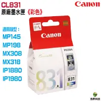 在飛比找蝦皮商城優惠-CANON CL-831 CL831 C 彩色 原廠墨水匣 