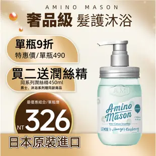 Amino mason 胺基酸薄荷清爽洗髮精