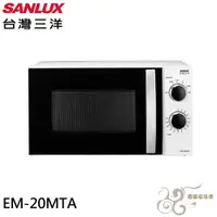 在飛比找蝦皮購物優惠-💰10倍蝦幣回饋💰SANLUX 台灣三洋 20L機械式微波爐