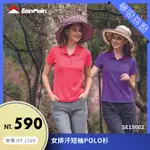 【結交世界】EASYMAIN 衣力美 女排汗短袖POLO衫｜POLARTEC® POWER DRY® 型號SE15002