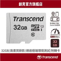 在飛比找蝦皮商城優惠-Transcend 創見 300S Micro SDHC 3