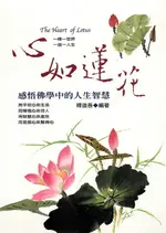 【電子書】心如蓮花