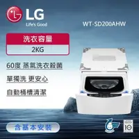 在飛比找鮮拾優惠-【LG 樂金】WiFi MiniWash迷你洗衣機 (蒸洗脫