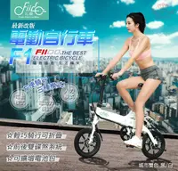 在飛比找有閑購物優惠-F1 電動摺疊車《55公里版》全台首發、三段模式、電動自行車