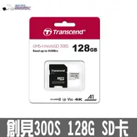 在飛比找蝦皮購物優惠-撐得住3C附發票免運  Transcend SDXC 300