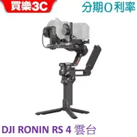 在飛比找蝦皮商城優惠-DJI RS 4 雲台 相機雲台 手持雲台 單眼/微單相機三