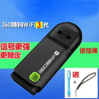 在飛比找蝦皮購物優惠-360WiFi增強版手機路由器免費wifi三代網卡手機電腦U