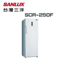 在飛比找鮮拾優惠-【SANLUX 台灣三洋】SCR-250F 250公升 直立