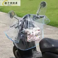 在飛比找Yahoo!奇摩拍賣優惠-電動車車頭防水罩踏板摩托車單車擋風被手套防淋濕PVC透明膜通