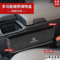 在飛比找Yahoo!奇摩拍賣優惠-Mercedes Benz 賓士 汽車夾縫收納盒 AMG W