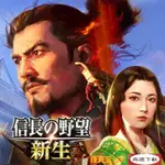 ★SWITCH遊戲★信長野望  新生  中文版    任天堂SWITCH遊戲NS 數位版 0W3T